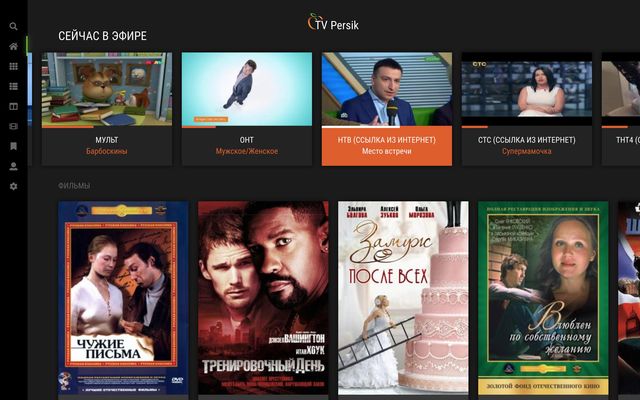 Persik.by internet television interface